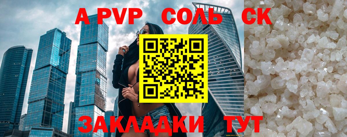 Alpha-PVP СК КРИС Лесозаводск
