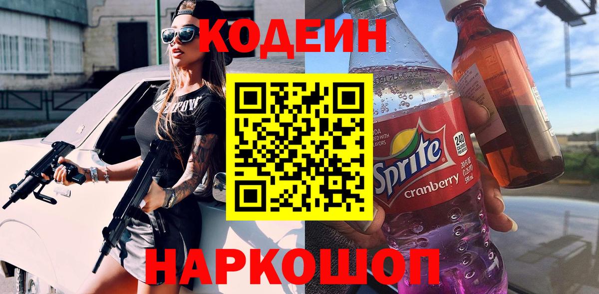 Codein Purple Drank Лесозаводск