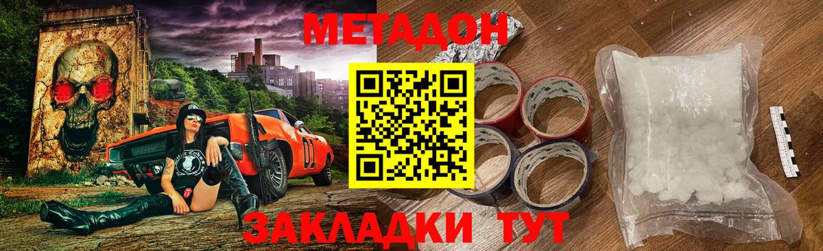 МЕТАДОН кристалл  Вход с VPN  Лесозаводск  МЕТАДОН VHQ 