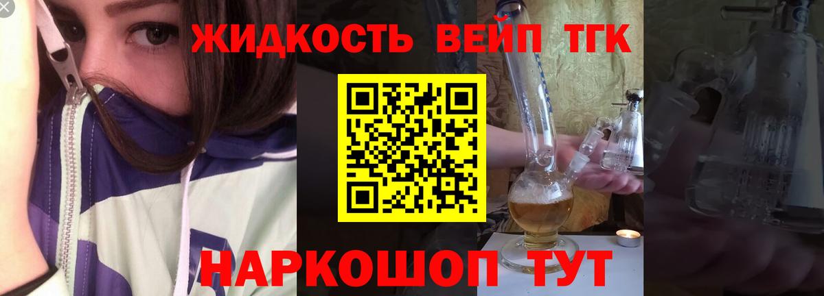 ТГК жижа Лесозаводск